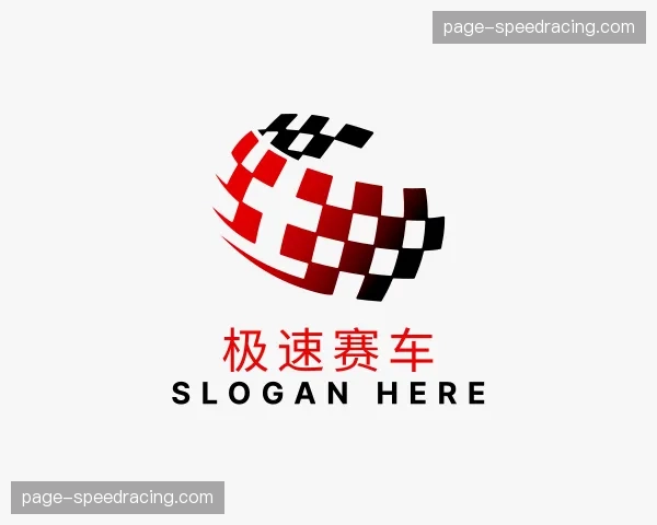 关于极速赛车官方网站